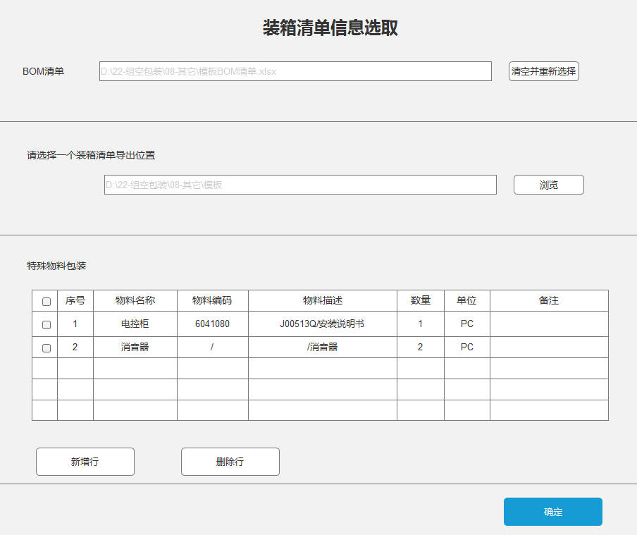 SolidWorks标准件装箱管理系统